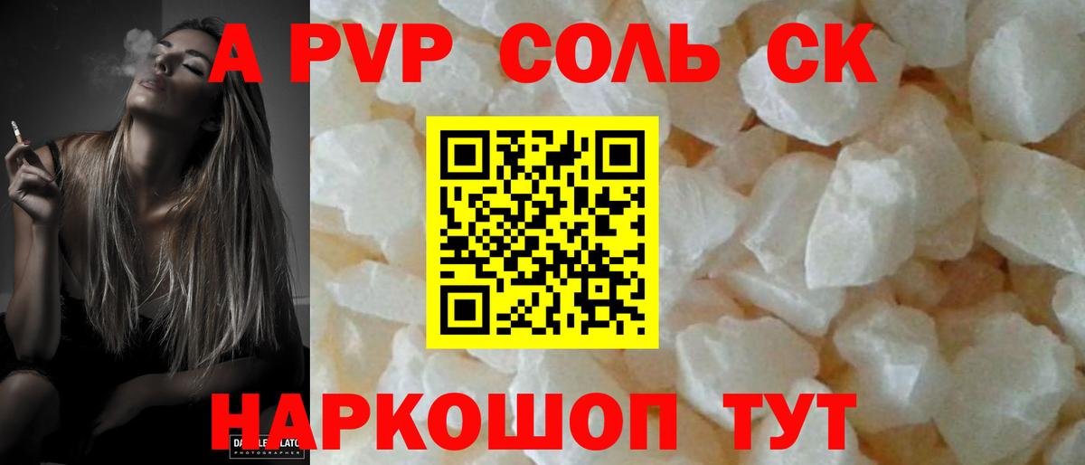 A-PVP  Вход с VPN  А ПВП СК КРИС  Саянск  Alfa_PVP кристаллы 