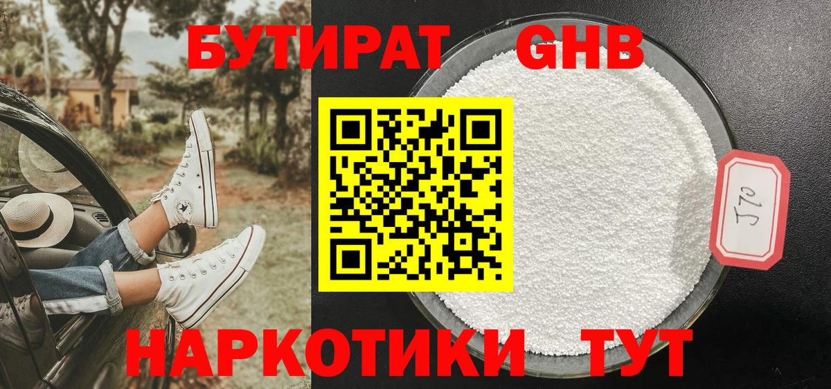 Саянск  БУТИРАТ бутандиол  Вход с VPN 