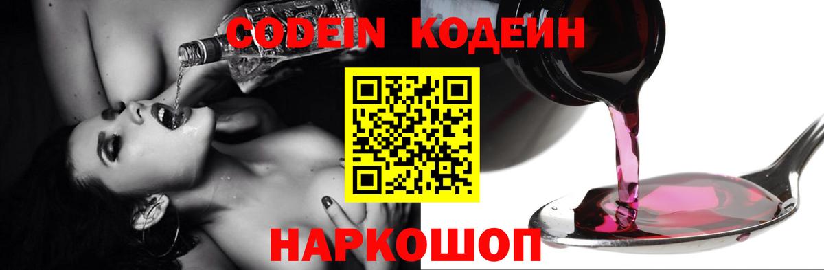 Codein Purple Drank  Codein напиток Lean (лин)  Саянск  Вход с VPN 
