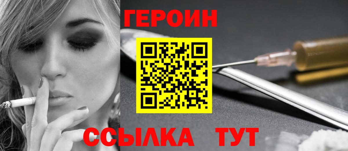 Саянск  Героин Heroin  Вход с VPN 