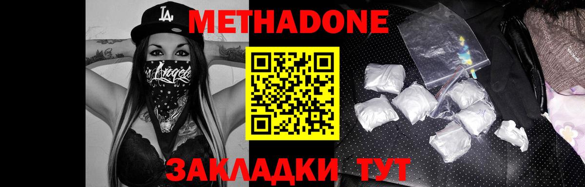 МЕТАДОН кристалл  Вход с VPN  Метадон белоснежный  Саянск 